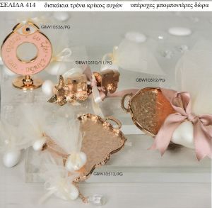 ΤΡΕΝΟ ΚΑΙ ΔΙΣΚΟΙ ΣΕ ΡΟΖ ΧΡΥΣΟ ΓΙΑ ΜΠΟΜΠΟΝΙΕΡΕΣ ΒΑΠΤΙΣΗΣ - ΓΑΜΟΥ ΔΩΡΑ ΕΟΡΤΩΝ - ΓΕΝΝΗΣΗΣ ΣΕΛΙΔΑ 414