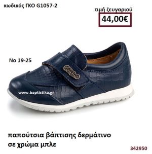 ΠΑΠΟΥΤΣΙΑ ΒΑΠΤΙΣΗΣ  ΔΕΡΜΑΤΙΝΑ ΣΕ ΧΡΩΜΑ ΜΠΛΕ GORGINO ΔΕΡΜΑΤΙΝΑ-ΑΝΑΤΟΜΙΚΑ ΓΚΟ G1057-2