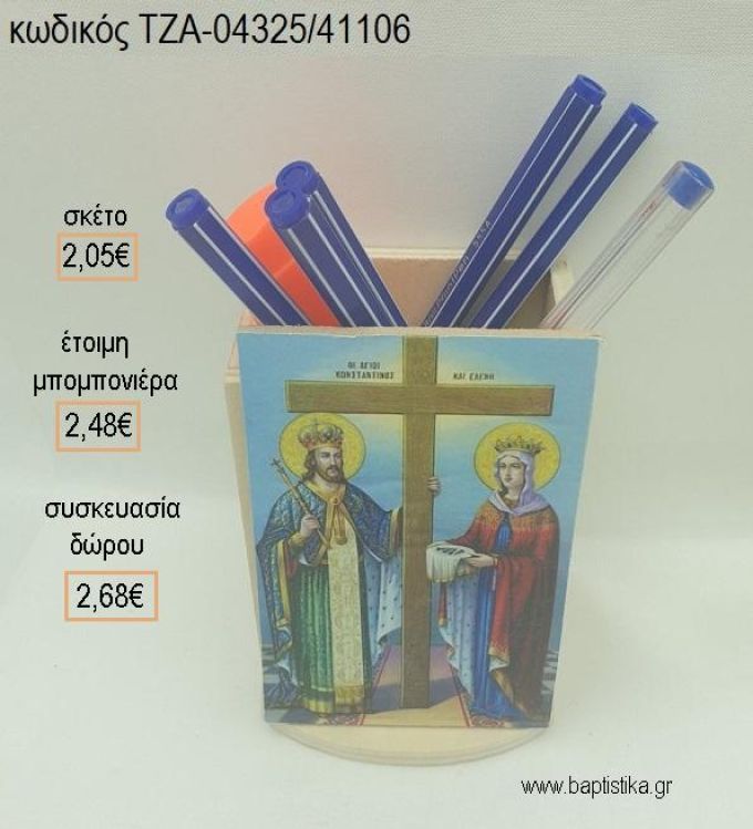 ΕΙΚΟΝΑ ΑΓ. ΚΩΝΣΤΑΝΤΙΝΟΣ ΞΥΛΙΝΟ ΣΕ ΞΥΛΙΝΗ ΜΟΛΥΒΟΘΗΚΗ για μπομπονιέρες - δώρα πάρτυ - εορτών - γέννησης - γούρια - φτιάξτο μόνος σου ΤΖΑ-04325/41106 2.05€!!!