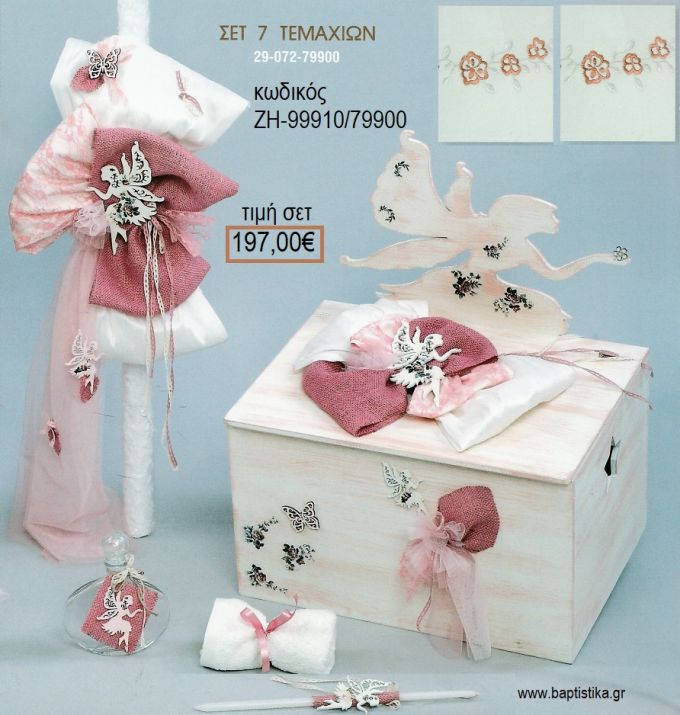 ΝΕΡΑΙΔΑ βαπτιστικό σετ με ΞΥΛΙΝΟ ΚΟΥΤΙ ΖΗ-99910/79900 197.00€!!!