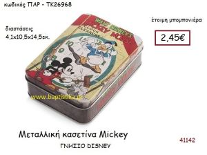ΜΙΚΥ κασετίνα γνήσιο disney μπομπονιέρα Βάπτισης ΠΑΡ-ΤΚ26968