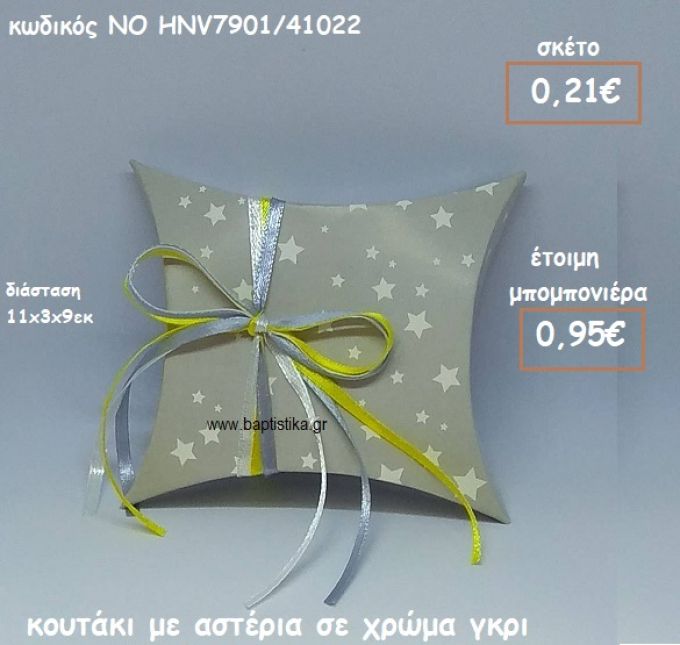 ΚΟΥΤΙ ΧΑΡΤΙΝΟ ΜΕ ΑΣΤΕΡΙΑ ΣΕ ΓΚΡΙ ΧΡΩΜΑ ΓΙΑ ΜΠΟΜΠΟΝΙΕΡΕΣ ΒΑΠΤΙΣΗΣ ΝΟ HNV7901/41022
