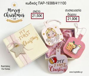 ΣΤΟΛΙΔΙΑ ΞΥΛΙΝΑ ΖΩΓΡΑΦΙΣΤΑ ΑΓΓΕΛΑΚΙ ΣΕΤ ΧΡΙΣΤΟΥΓΕΝΝΙΑΤΙΚΟ για γούρι - δώρο ΠΑΡ-19388/411100 21.50€!!!