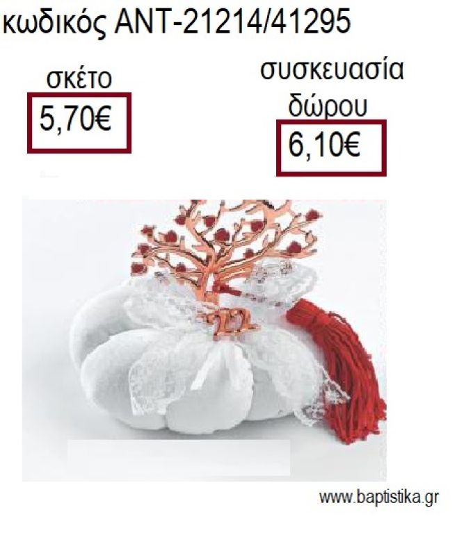 ΔΕΝΤΡΟ ΚΑΡΔΙΩΝ ΡΟΖ ΧΡΥΣΟ ΠΑΝΩ ΣΕ ΥΦΑΣΜΑΤΙΝΗ ΚΟΛΟΚΥΘΑ για γούρια - δώρα ΑΝΤ-21214/41295 5.70€!!!