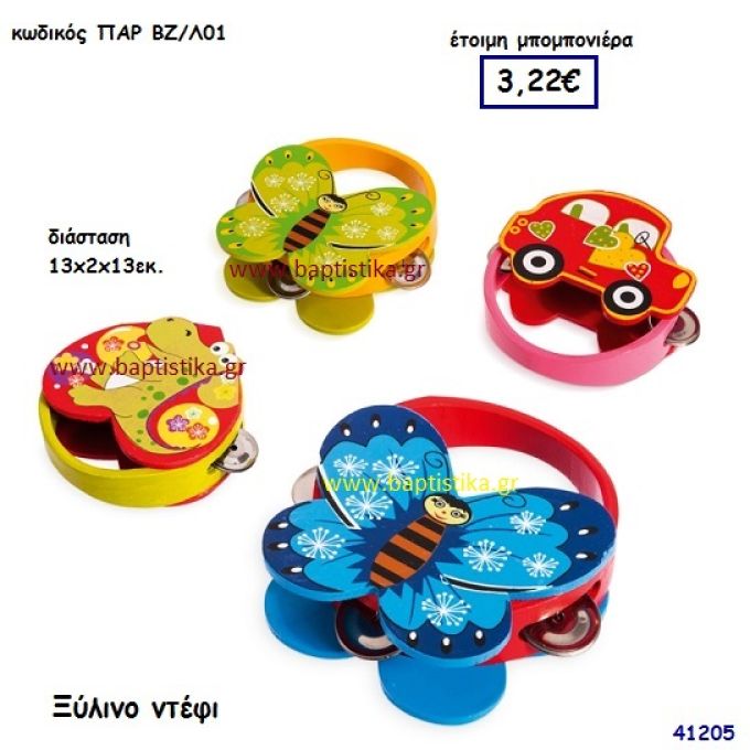 ΝΤΕΦΙ ΞΥΛΙΝΟ μπομπονιέρα Βάπτισης ΠΑΡ-ΒΖΛ01