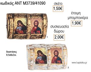 ΕΙΚΟΝΑ ΚΕΡΑΜΙΚΗ ΔΙΠΛΗ για μπομπονιέρες - δώρα πάρτυ - εορτών - γέννησης - γούρια - φτιάξτο μόνος σου ΑΝΤ-Μ3739/41090 1.50€!!!