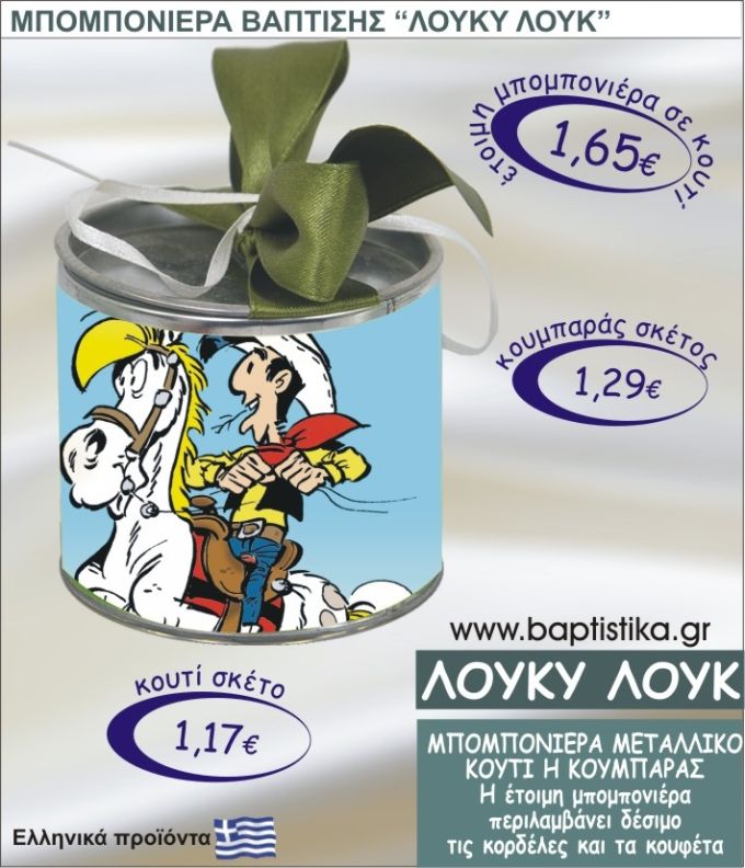 ΛΟΥΚΥ ΛΟΥΚ τσιγκινος κουμπαράς η κουτί 8εκ. TSI-012