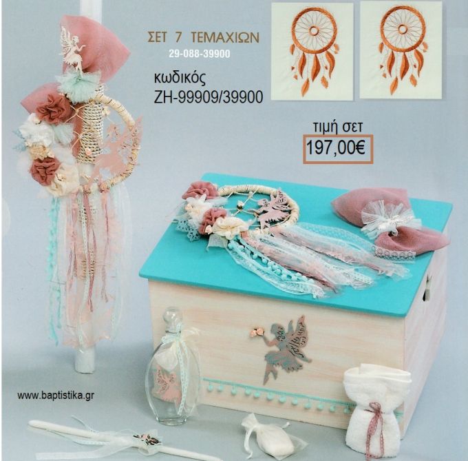 ΟΝΕΙΡΟΠΑΓΙΔΑ βαπτιστικό σετ με ΞΥΛΙΝΟ ΚΟΥΤΙ ΖΗ-99909/39900 197.00€!!!