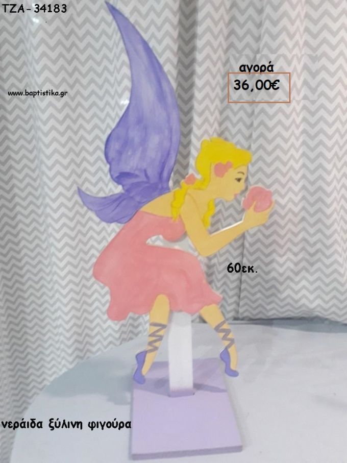 ΝΕΡΑΙΔΑ ΞΥΛΙΝΗ ΦΙΓΟΥΡΑ για αγορά ΤΖΑ-34183 36.00€!!!