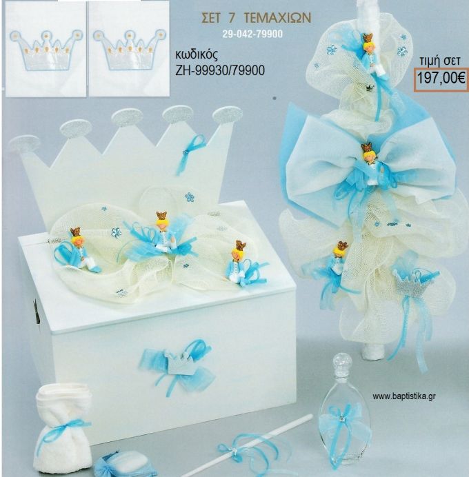ΠΡΙΓΚΙΠΑΣ ΓΑΛΑΖΙΟΣ βαπτιστικό σετ με ΞΥΛΙΝΟ ΚΟΥΤΙ ΖΗ-99930/79900 197.00€!!!