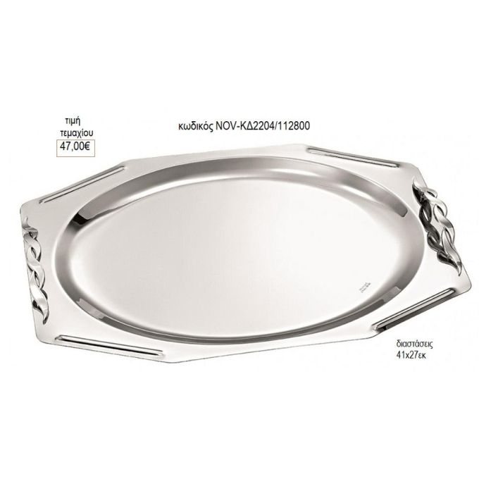 δίσκος γάμου πολύγωνο inox με πλεξούδα χερούλια nov κδ2204