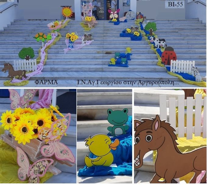 ΦΑΡΜΑ ΣΤΟΛΙΣΜΟΣ ΒΑΠΤΙΣΗΣ ΔΙΔΥΜΩΝ ΣΤΟΝ Ι.Ν ΑΓ.ΓΕΩΡΓΙΟΥ ΣΤΗΝ ΑΡΓΥΡΟΥΠΟΛΗ ΒΙ-55 από 160.00€!!!!