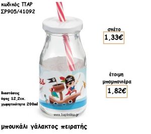 ΠΕΙΡΑΤΗΣ ΜΠΟΥΚΑΛΙ ΓΑΛΑΚΤΟΣ ΓΙΑ ΜΠΟΜΠΟΝΙΕΡΕΣ ΒΑΠΤΙΣΗΣ ΠΑΡ-ΣΡ905/41092