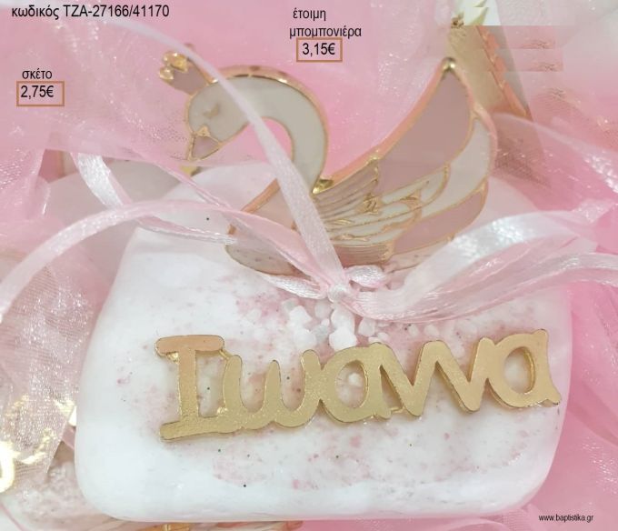ΚΥΚΝΟΣ ΜΕ ΛΕΥΚΟ ΡΟΖ  ΣΜΑΛΤΟ ΚΑΙ ΕΠΙΧΡΥΣΟ ΟΝΟΜΑ ΣΕ ΒΟΤΣΑΛΟ για μπομπονιέρες βάπτισης ΤΖΑ-27166/41170 3.15€!!!