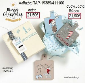 ΣΤΟΛΙΔΙΑ ΞΥΛΙΝΑ ΖΩΓΡΑΦΙΣΤΑ ΑΓΙΟΣ ΒΑΣΙΛΗΣ ΣΕΤ ΧΡΙΣΤΟΥΓΕΝΝΙΑΤΙΚΟ για γούρι - δώρο ΠΑΡ-19389/411100 21.50€!!!