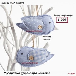 ΠΟΥΛΑΚΙ ΧΕΙΡΟΠΟΙΗΤΟ ΥΦΑΣΜΑΤΙΝΟ μπομπονιέρα Βάπτισης ΠΑΡ-Μ1219Β