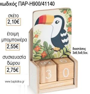 ΤΟΥΚΑΝ TOUCAN ΚΟΠΤΙΚΟ ΣΕ ΞΥΛΙΝΟ ΗΜΕΡΟΛΟΓΙΟ για μπομπονιέρες - δώρα πάρτυ - εορτών - γέννησης - γούρια - φτιάξτο μόνος σου ΠΑΡ-Η900/41139 2.10€!!!