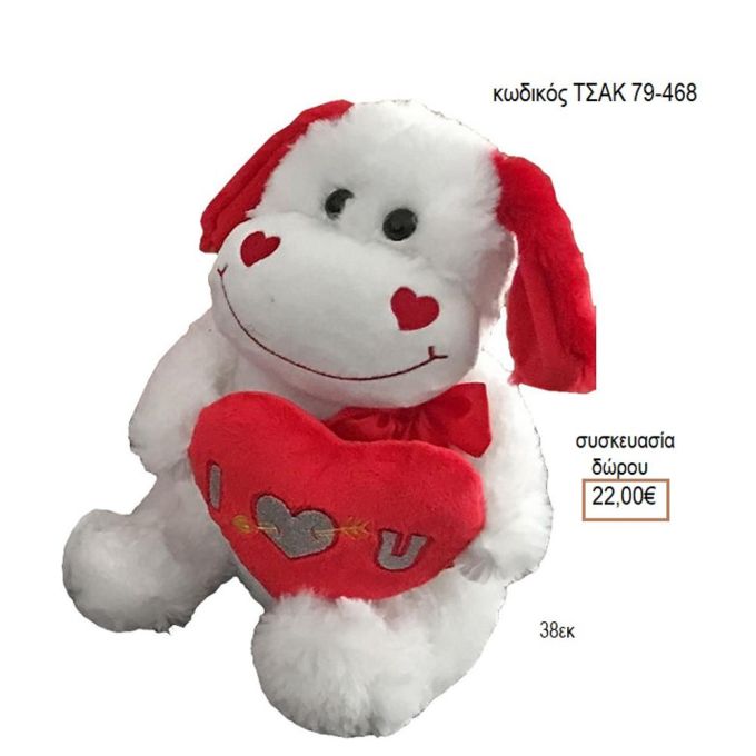 ΑΡΚΟΥΔΑΚΙ ΛΕΥΚΟ ΜΕ ΚΟΚΚΙΝΗ ΚΑΡΔΙΑ ΚΩΔΙΚΟΣ ΤΣΑΚ 79-468