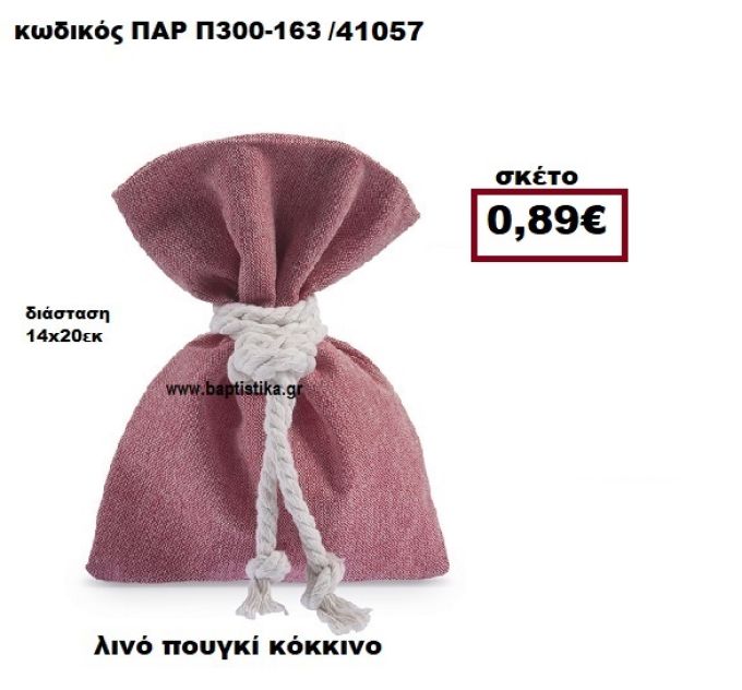 ΠΟΥΓΚΙ ΛΙΝΟ ΚΟΚΚΙΝΟ ΜΠΟΜΠΟΝΙΕΡΑ-ΔΩΡΟ ΠΑΡ-Π300-163