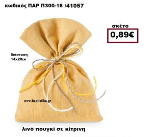 ΠΟΥΓΚΙ ΛΙΝΟ ΣΕ ΧΡΩΜΑ ΚΙΤΡΙΝΟ ΜΠΟΜΠΟΝΙΕΡΑ-ΔΩΡΟ ΠΑΡ-Π300-16