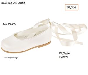 ΠΑΠΟΥΤΣΙΑ ΒΑΠΤΙΣΗΣ ΑΝΑΤΟΜΙΚΑ ΜΠΑΛΑΡΙΝΑ ΔΕΡΜΑΤΙΝΗ ΔΕΤΗ ΜΕ ΚΟΡΔΕΛΕΣ ΣΑΤΕΝ ΣΕ ΧΡΩΜΑ ΕΚΡΟΥ ΚΩΔ. ΔΕ-2055 38.00€!!!