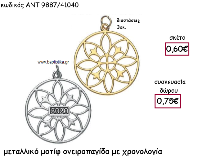 ΟΝΕΙΡΟΠΑΓΙΔΑ ΕΠΑΡΓΥΡΗ Η' ΕΠΙΧΡΥΣΗ ΜΕ Η' ΧΩΡΙΣ ΧΡΟΝΟΛΟΓΙΑ ΓΙΑ ΓΟΥΡΙ-ΔΩΡΟ ΑΝΤ-9887/41040
