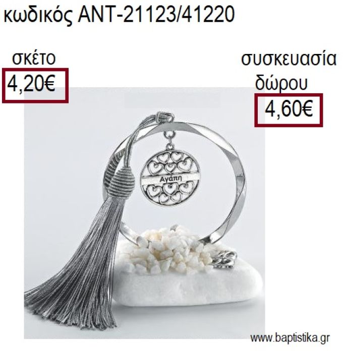 ΜΠΑΛΑ ΜΕ ΕΥΧΗ ΕΠΑΡΓΥΡΟ ΣΕ ΚΥΚΛΟ ΕΠΑΡΓΥΡΟ ΠΑΝΩ ΣΕ ΒΟΤΣΑΛΟ για γούρια - δώρα ΑΝΤ-21123/41220 4.20€!!!