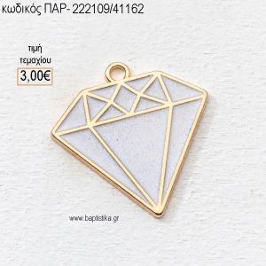 ΔΙΑΜΑΝΤΙ ΕΠΙΧΡΥΣΟ ΜΕ ΛΕΥΚΟ ΣΜΑΛΤΟ accessories για μπομπονιέρες - δώρα - φτιάξτο μόνος σου ΠΑΡ-222109/41162 3.00€!!!