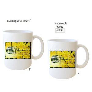 αεκάρα κούπα για δώρο μαλ 10011γ