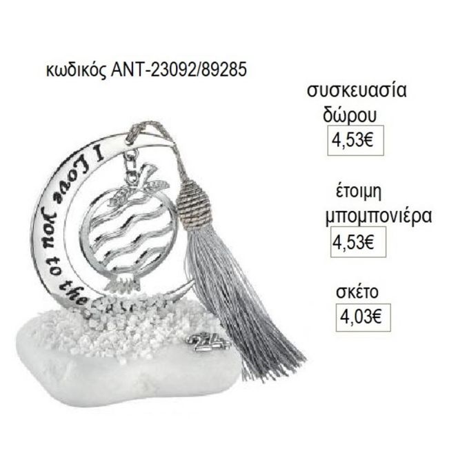 ρόδι με σχέδιο επάργυρο σε φεγγάρι ευχών πάνω σε βότσαλο αντ 23092