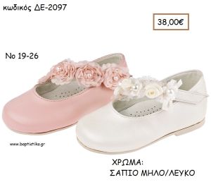 ΠΑΠΟΥΤΣΙΑ ΒΑΠΤΙΣΗΣ ΑΝΑΤΟΜΙΚΑ ΜΠΑΛΑΡΙΝΑ ΔΕΡΜΑΤΙΝΑ ΜΕ ΛΟΞΗ ΜΠΑΡΕΤΑ ΛΟΥΛΟΥΔΙΩΝ ΣΕ ΧΡΩΜΑ ΣΑΠΙΟ ΜΗΛΟ Η' ΛΕΥΚΟ ΚΩΔ. ΔΕ-2097 38.00€!!!