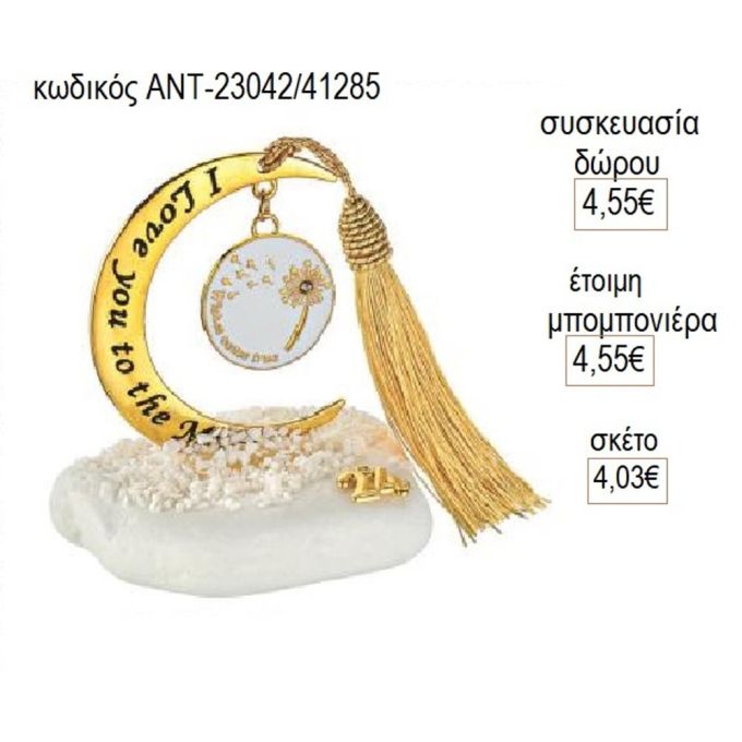 λουλούδι κρεμαστό σε φεγγάρι πάνω σε βότσαλο αντ 23042