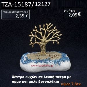 ΔΕΝΤΡΟ ΕΥΧΩΝ ΠΑΝΩ ΣΕ ΒΡΑΧΟ ΘΑΛΑΣΣΗΣ ΜΕ ΑΜΜΟ ΚΑΙ ΜΠΛΕ ΒΟΤΣΑΛΑΚΙΑ ΤΖΑ-15187/12127