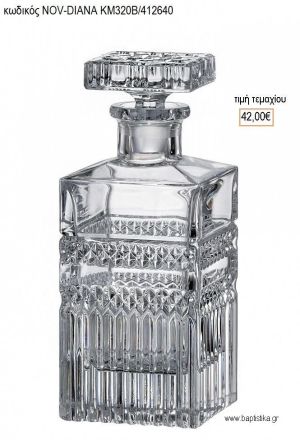 ΚΑΡΑΦΑ ΓΑΜΟΥ ΚΡΥΣΤΑΛΛΙΝΗ ΤΕΤΡΑΓΩΝΗ NOV-DIANA ΚΜ320Β/412640 42.00€!!!