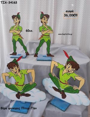 ΠΙΤΕΡ ΠΑΝ ΘΕΜΑ ΞΥΛΙΝΗ ΦΙΓΟΥΡΑ για αγορά ΤΖΑ-34163 36.00€!!!