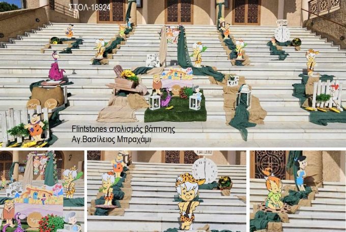 Flintstones στολισμός βάπτισης στον Ι.Ν Αγ.Βασίλειος Μπραχάμι