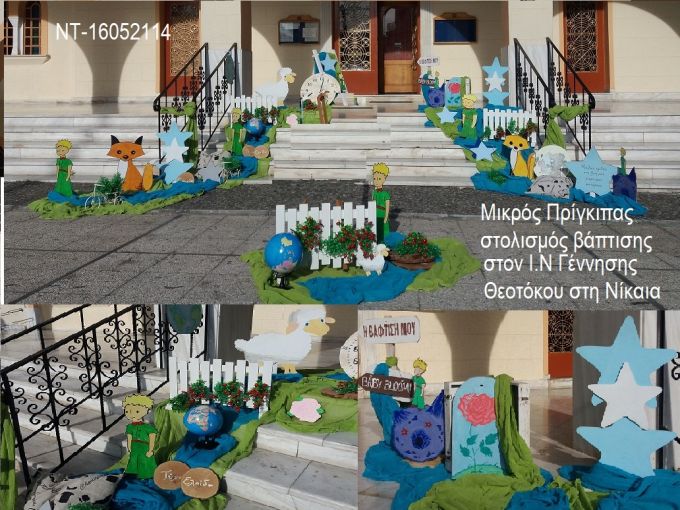 ΜΙΚΡΟΣ ΠΡΙΓΚΙΠΑΣ ΣΤΟΛΙΣΜΟΣ ΒΑΠΤΙΣΗΣ ΣΤΟΝ Ι.Ν ΓΕΝΝΗΣΗΣ ΘΕΟΤΟΚΟΥ ΣΤΗ ΝΙΚΑΙΑ ΝΤ-16052114 160.00€!!!