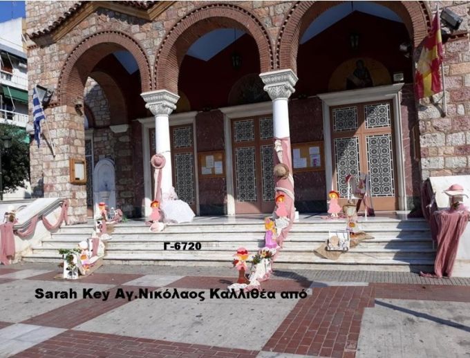 SARAH KEY ΣΤΟΛΙΣΜΟΣ ΒΑΠΤΙΣΗΣ ΣΤΟΝ Ι.Ν ΑΓ.ΝΙΚΟΛΑΟΥ ΣΤΗΝ ΚΑΛΛΙΘΕΑ Γ-6720 140£