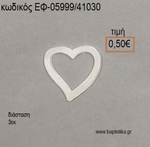 ΚΑΡΔΙΑ ΜΕΤΑΛΛΙΚΗ ΕΠΑΡΓΡΥΗ accessories για μπομπονιέρες - δώρα ΕΦ-05999/41030 0.50€!!!