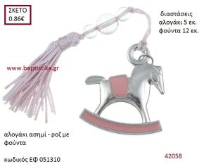 ΑΛΟΓΑΚΙ επάργυρο accessories για βάπτιση ΕΦ-051310