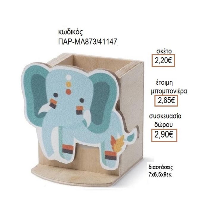 ΕΛΕΦΑΝΤΑΣ BOHO ΞΥΛΙΝΟ ΚΟΠΤΙΚΟ ΣΕ ΞΥΛΙΝΗ ΜΟΛΥΒΟΘΗΚΗ