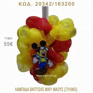 ΜΙΚΥ ΛΑΜΠΑΔΑ ΒΑΠΤΙΣΗΣ  20342/163200