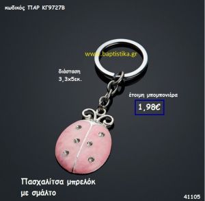 ΠΑΣΧΑΛΙΤΣΑ ΜΠΡΕΛΟΚ ΜΕ ΣΜΑΛΤΟ μπομπονιέρα Βάπτισης ΠΑΡ-ΚΓ9727Β