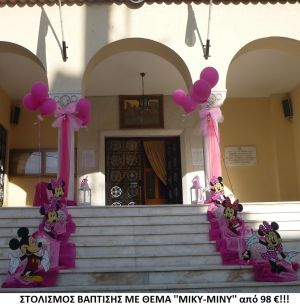 ΜΙΚΥ - ΜΙΝΙ ΣΤΟΛΙΣΜΟΣ ΒΑΠΤΙΣΗΣ από 98 €!!! ΣΤΟΛ-75