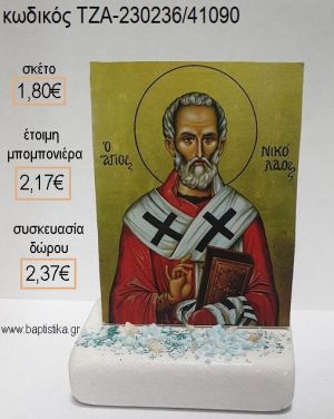 ΑΓΙΟΣ ΝΙΚΟΛΑΟΣ ΞΥΛΙΝΟ ΚΟΠΤΙΚΟ ΠΑΝΩ ΣΕ ΜΑΡΜΑΡΟ για μπομπονιέρες - δώρα πάρτυ - εορτών - γέννησης - γούρια - φτιάξτο μόνος σου ΤΖΑ-230236/41090 1.80€!!!