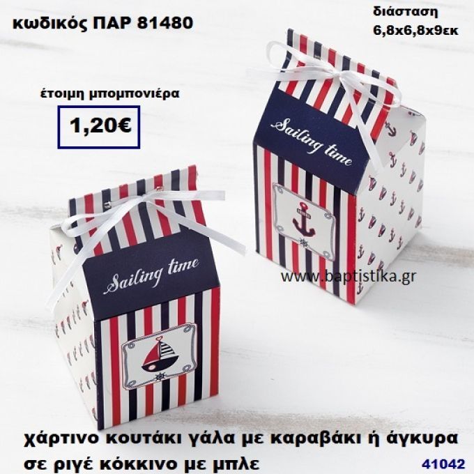 ΚΟΥΤΙ ΧΑΡΤΙΝΟ ΓΑΛΑ ΜΕ ΚΑΡΑΒΑΚΙ ΜΠΟΜΠΟΝΙΕΡΑ PAR-81480