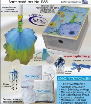 ΜΙΚΡΟΣ ΠΡΙΓΚΗΠΑΣ Βαπτιστικό σέτ-πακέτο σε ΚΟΥΤΙ ΒΙΒΛΙΟ ΝΟ-1365