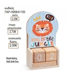 ΛΙΟΝΤΑΡΙ ΣΕ ΞΥΛΙΝΟ ΗΜΕΡΟΛΟΓΙΟ