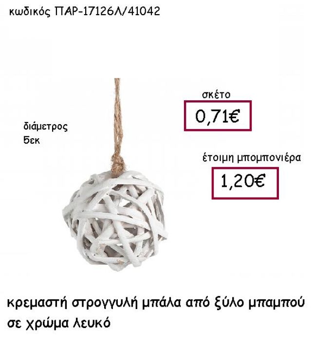 ΚΡΕΜΑΣΤΗ ΜΠΑΛΑ ΑΠΟ ΞΥΛΟ ΜΠΑΜΠΟΥ ΣΕ ΧΡΩΜΑ ΛΕΥΚΟ ΠΑΡ-17126Λ