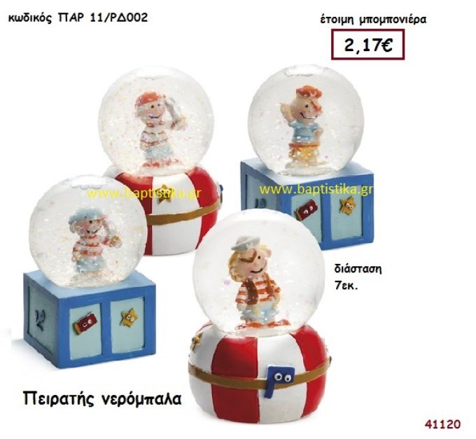 ΠΕΙΡΑΤΗΣ ΝΕΡΟΜΠΑΛΑ μπομπονιέρα Βάπτισης ΠΑΡ-11ΡΔ002